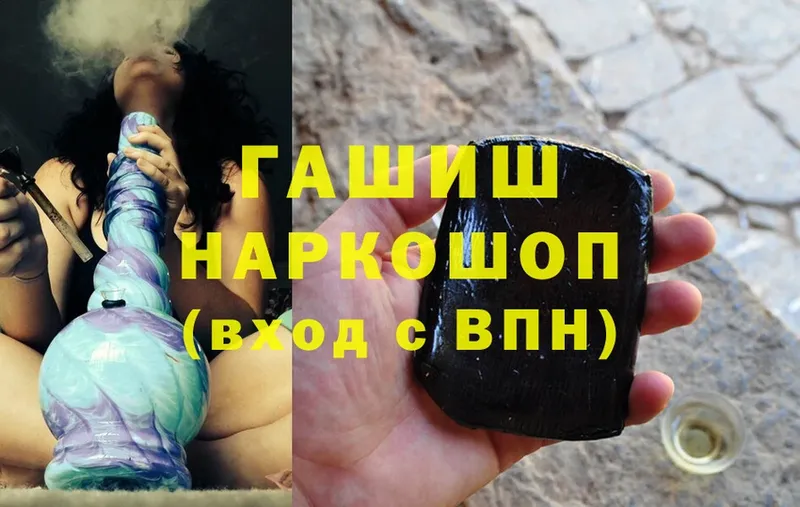 ГАШ hashish  купить наркотик  Анадырь 